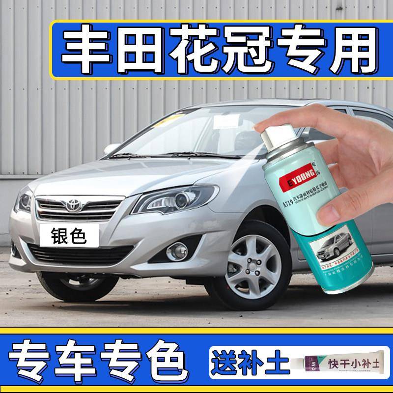 花冠喷漆罐银色补漆笔汽车漆画划痕修覆白色银灰色专用油漆金属