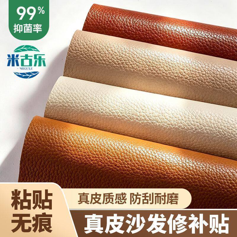 防刮防水皮革自粘修补贴自由裁剪多色系家具汽车通用翻新修补皮贴