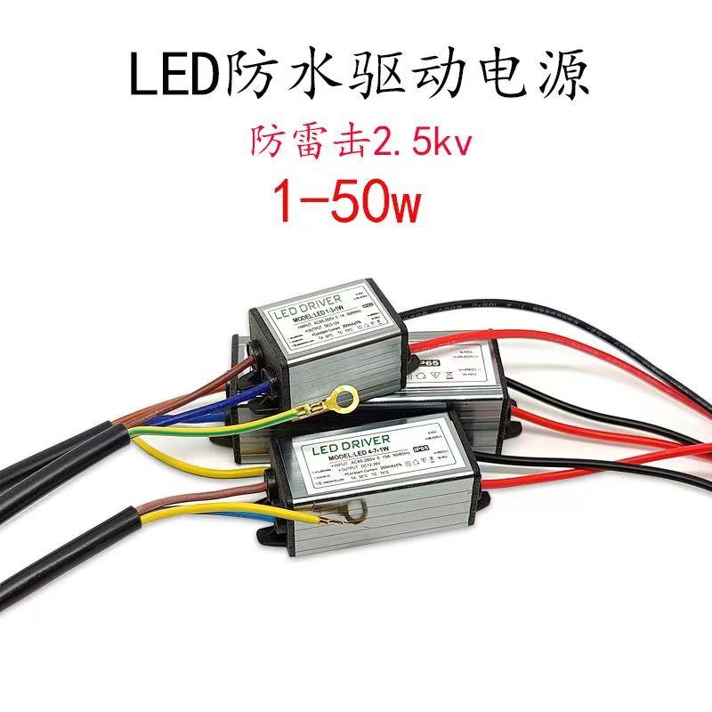 新疆内蒙包邮光源驱动led电源恒流电源防水驱动三芯线led投光灯工