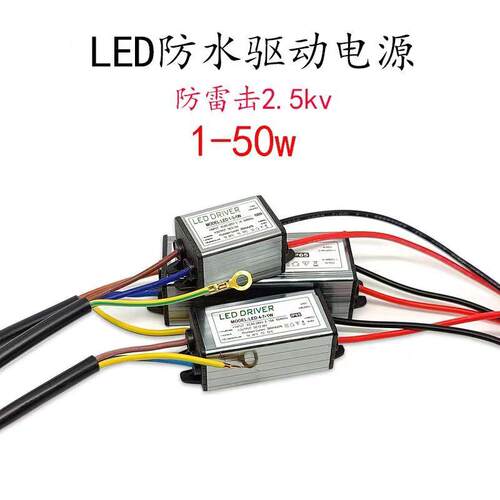新疆内蒙包邮光源驱动led电源恒流电源防水驱动三芯线led投光灯工