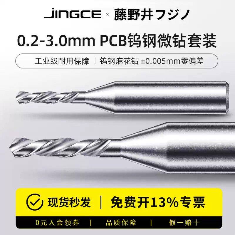 藤野井PCB合金钻头0.2mm 微型钻头套装 0.5-3.0mm直柄钻头