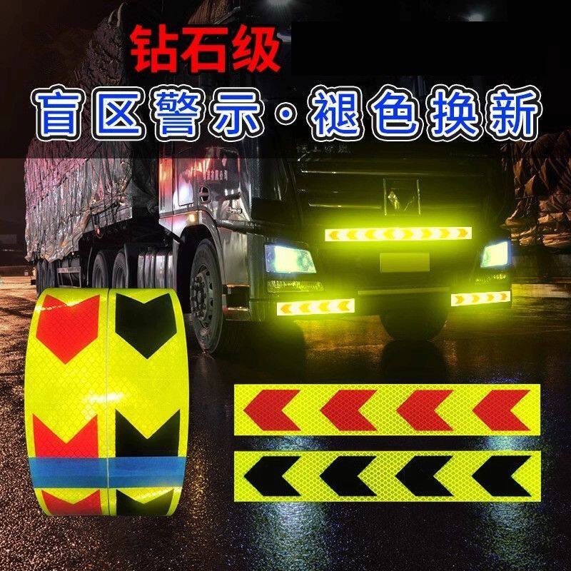 货车车身黑绿黑黄红白导向标箭头反光贴交通道路警示反光贴5/10cm
