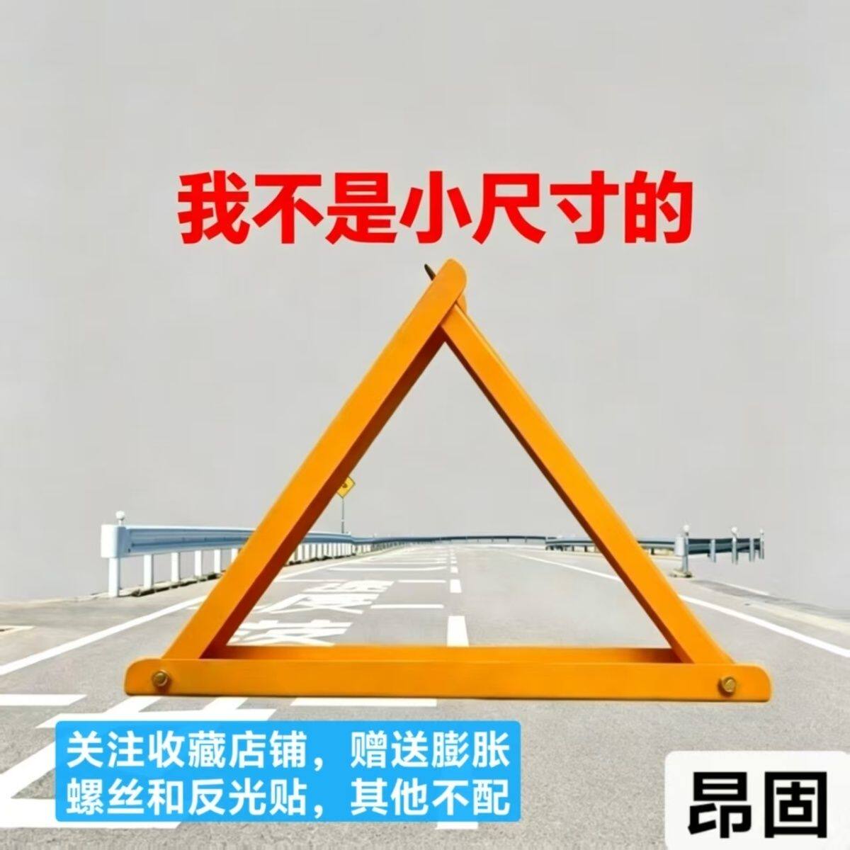 停车位地锁车位锁加厚特厚抗压三角锁固定停车桩车库停车位锁地锁
