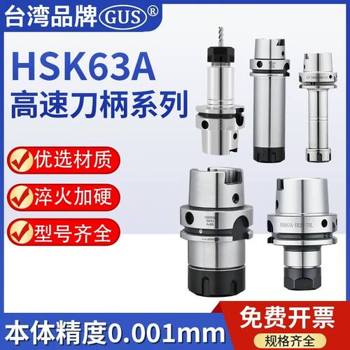 GUS 台湾品质HSK63A刀柄ER16 20 25 32 hsk-a63刀柄精雕机SK刀柄