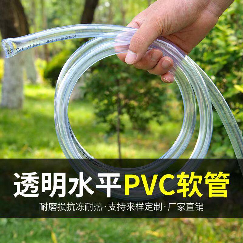 水平管PVC软管牛筋加厚养殖家用氧气管茶盘放水管穿线暖气放水管