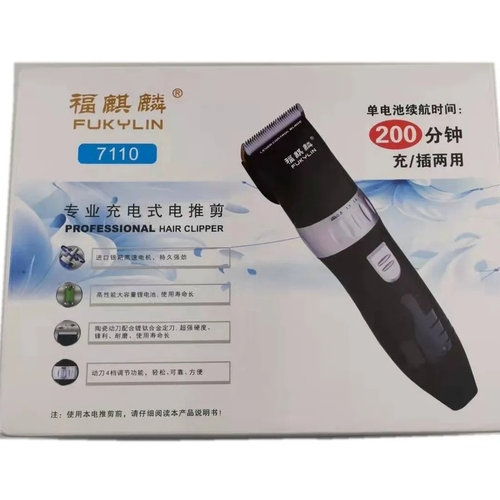 浦利斯福麒麟博尔胜充插两用理发器电推剪成人儿童通用静音陶瓷刀
