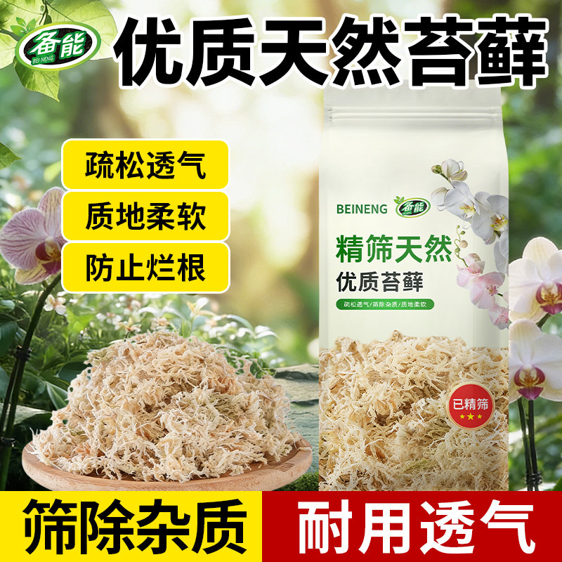 水苔干青苔蝴蝶兰专用土干苔藓养兰花的营养土优质文石斛心兰乌龟