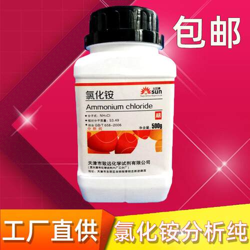 氯化铵分析纯化学试剂500电盐盐精硇砂电气药粉试验现货工业级
