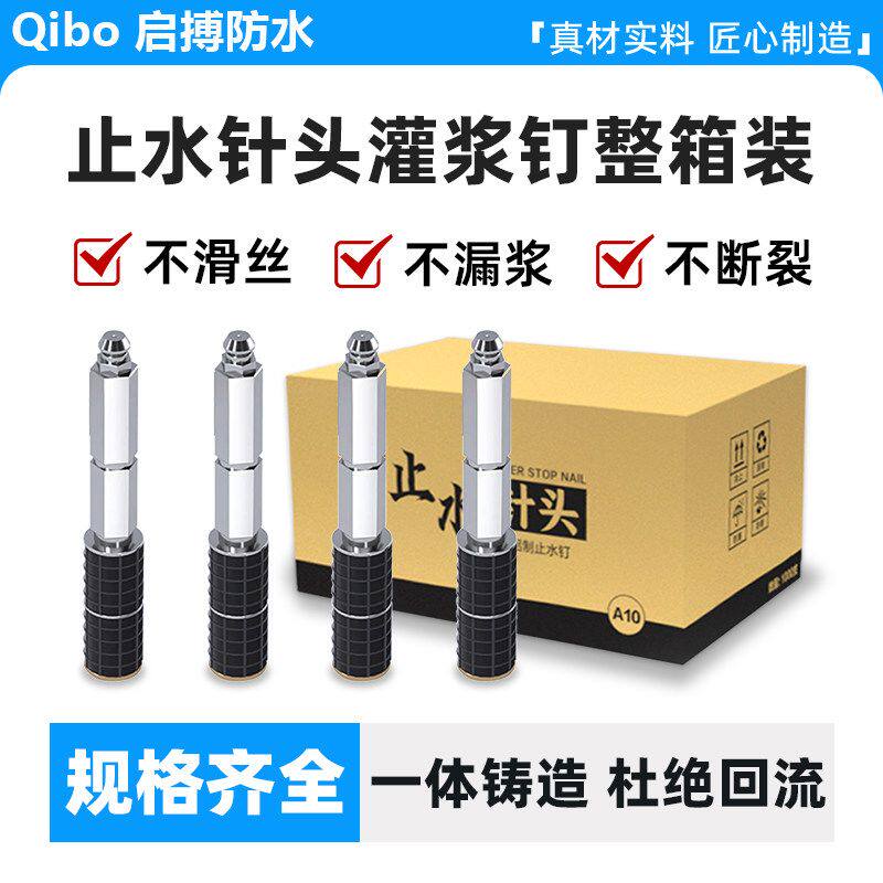 防水堵漏注浆针聚氨酯灌浆止水针头堵漏灌浆钉注浆钉高压注浆针头