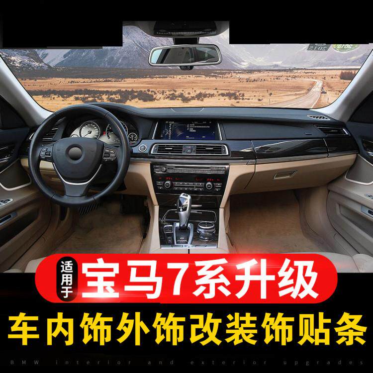 新疆内蒙包邮09-14年款宝马7系内饰改装730li740方向盘亮条750车