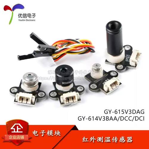 GY-614V3 615V3 非接触 红外体温计模块感测器 红外测温感测器