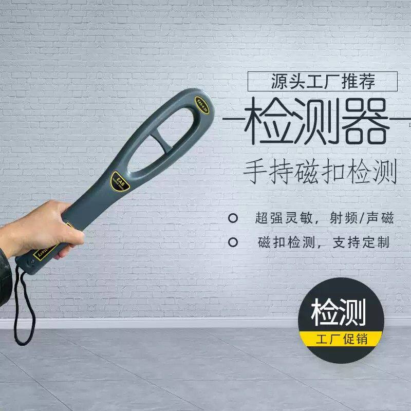 声磁射频门链扣探测仪 晟南品牌射频防盗设备 手持式防盗检测器