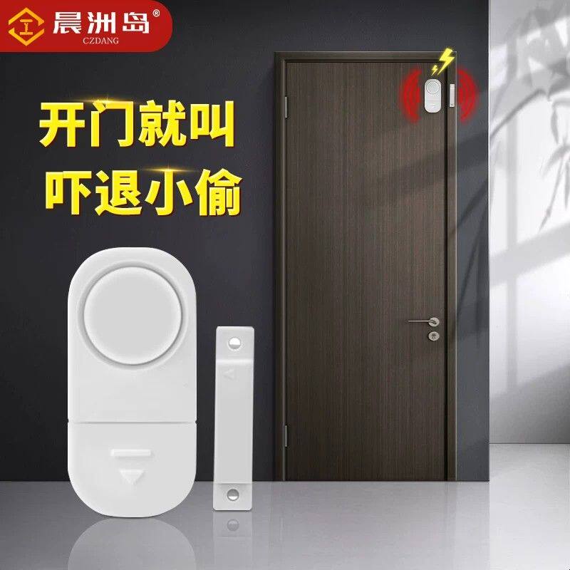 门窗防盗报警器家用酒店房门窗户防小偷隔离防疫开门提醒感应门磁