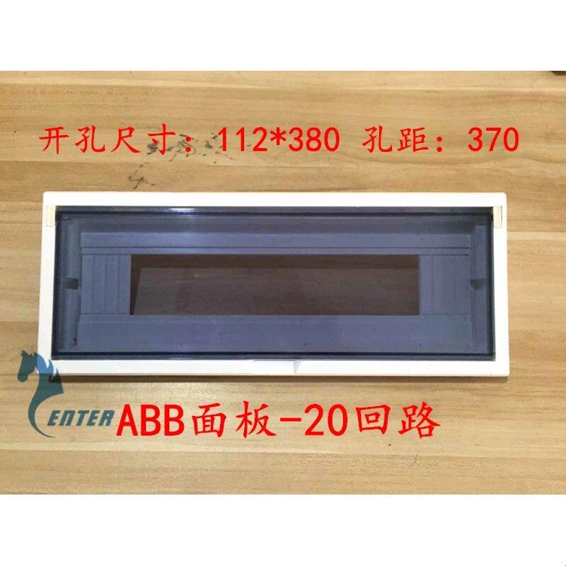 配电箱面板 ABB型塑料盖板 20回路位 空开箱上盖 工业设备面板