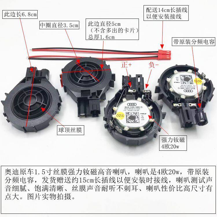 奥迪拆车哈曼1.5寸丝膜高音头汽车音响通用改装高音喇叭扬声器