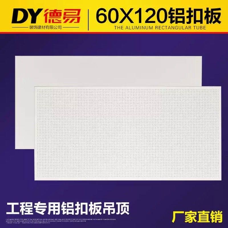 铝天花集成吊顶60X120办公室铝扣板吊顶材料加厚微孔厂房工程专用