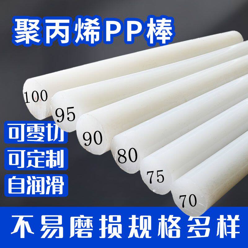 白色实心塑料棒聚丙烯纯PP塑料尼龙棒加工耐酸碱圆柱PP全新料