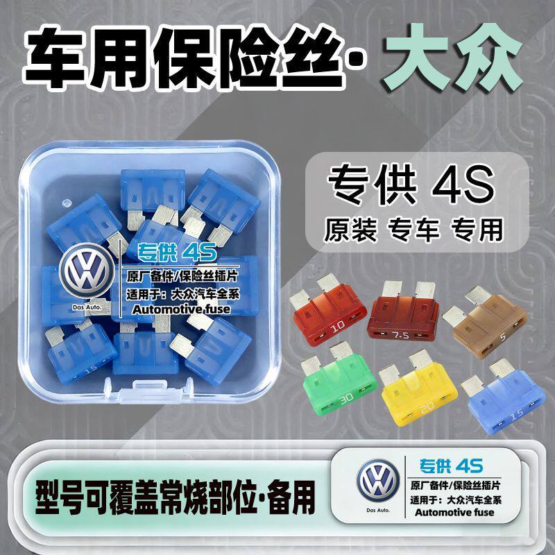 08-2026款大众朗逸原厂保险丝插片专车用点烟器雨刷保险片熔断丝