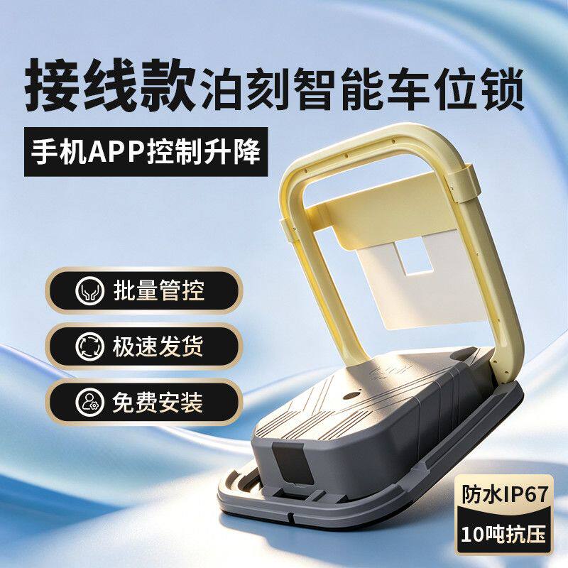泊刻APP智能地锁车位锁早鸟款特惠遥控地锁限时限量停车位地锁