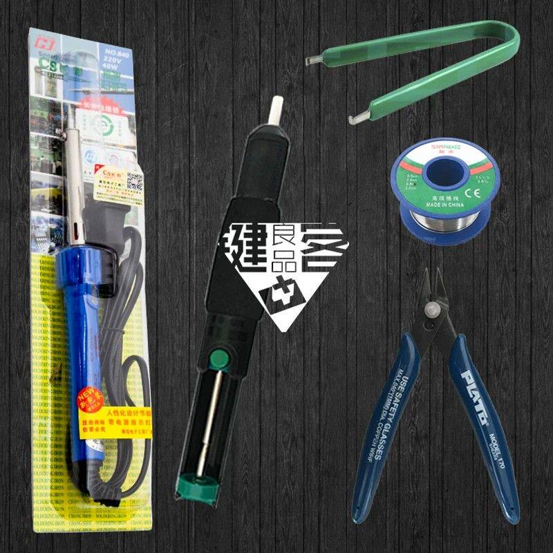 电烙铁套装40W吸锡器机械键盘维修工具焊锡丝镊子取轴器烙铁架