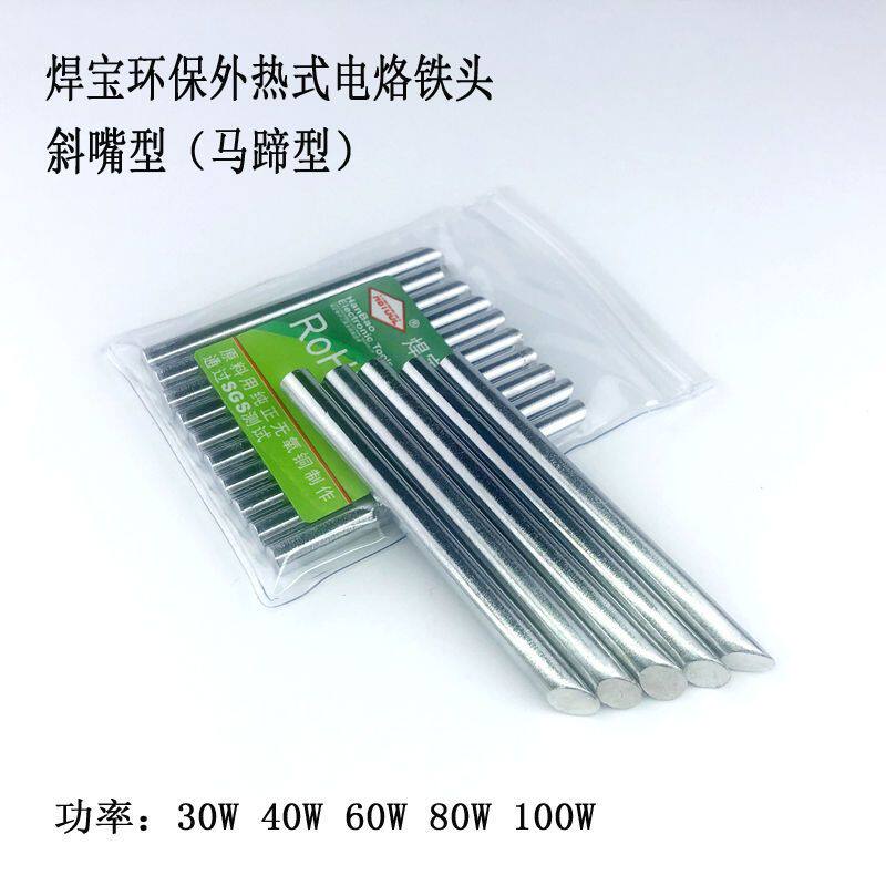 焊宝斜嘴型电烙铁头马蹄型外热式电焊头斜口型烙铁嘴