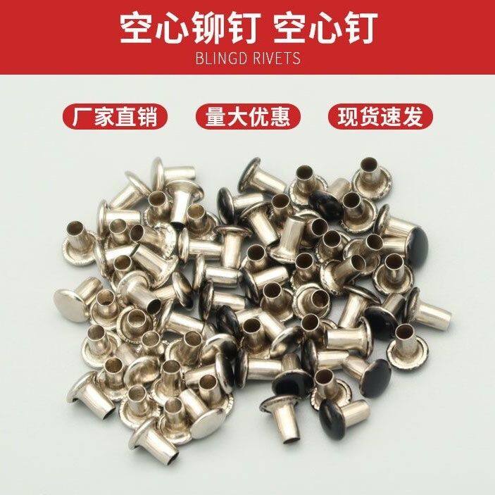 扁圆半空心铆钉铁半空芯钉子板夹钉文件夹钉相册钉多功能加长钉