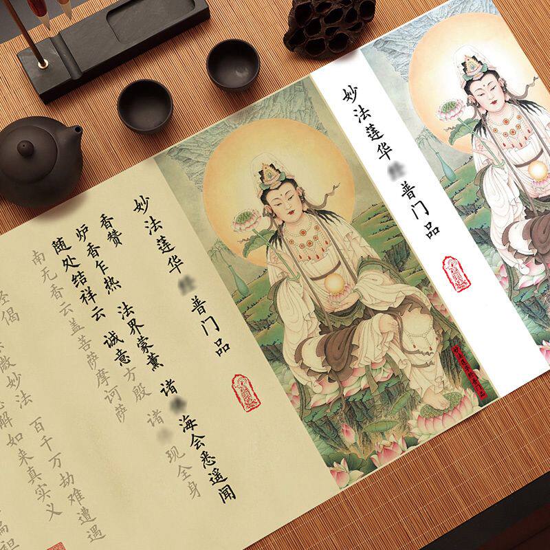 普门品抄经本观世音普门品临摹抄经字帖妙法莲华经钢笔式毛笔普