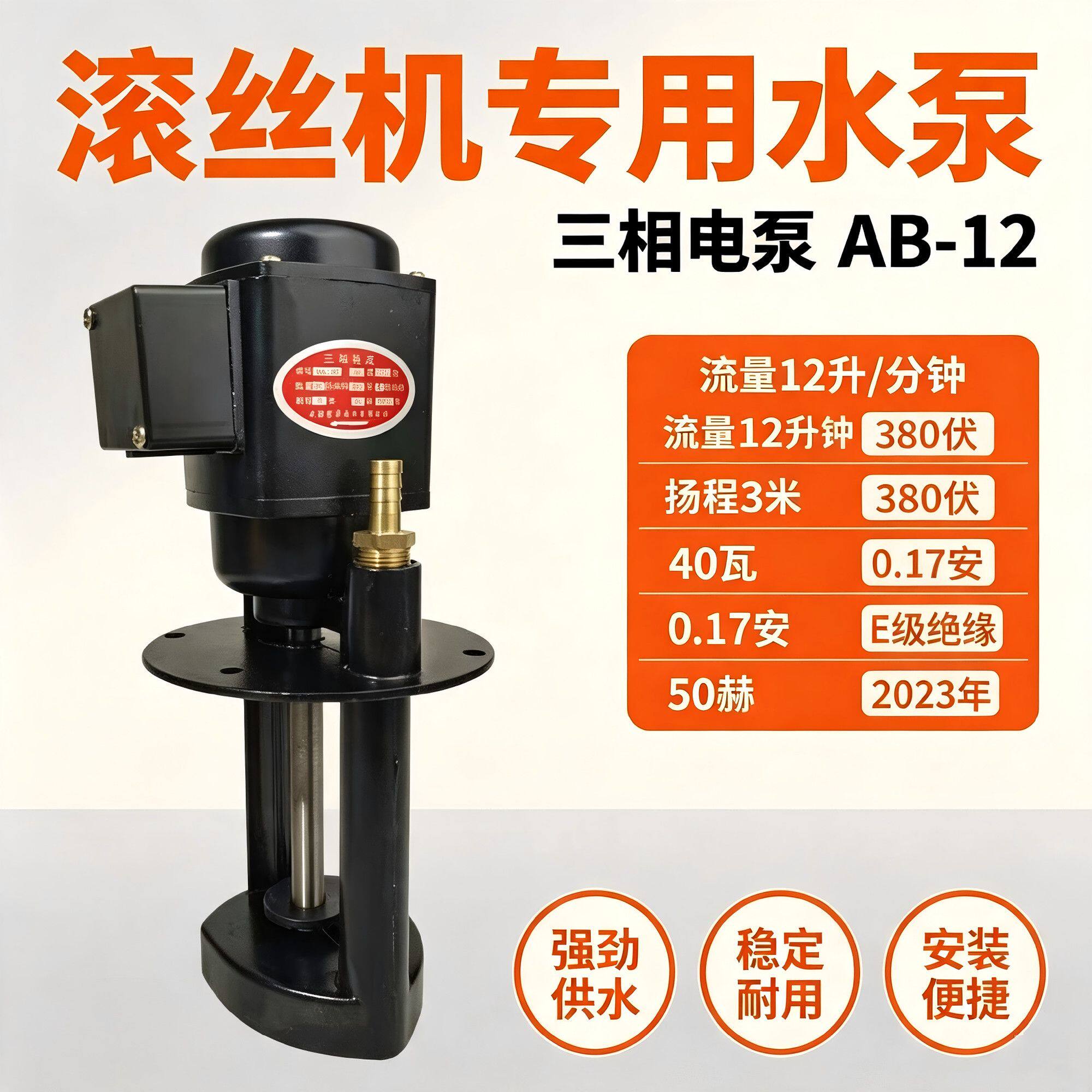 滚丝机水泵冷却钢筋螺纹电泵套丝机配件专用铜线三相车床锯床机床图片