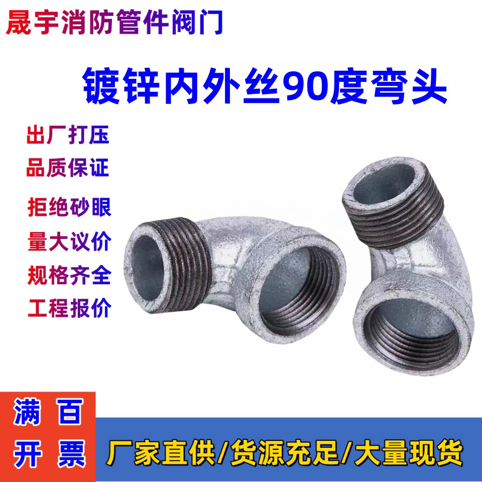 镀锌内外丝弯头 玛钢管件90度弯头 水暖水管接头 4分6分1寸DN15
