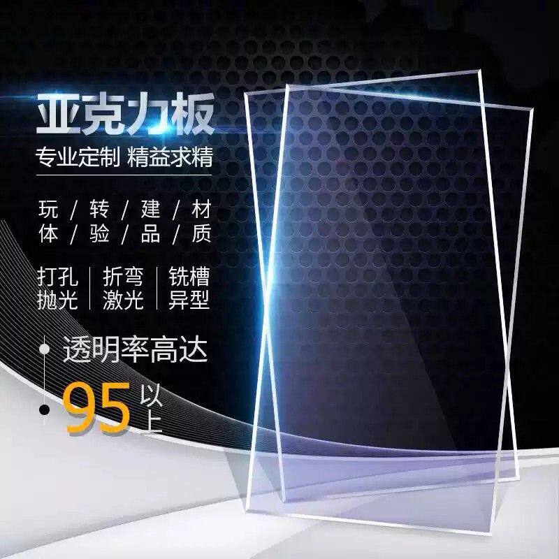 亚克力板透明有机玻璃板塑料板切割激光雕刻加工定制厚板抛光3050