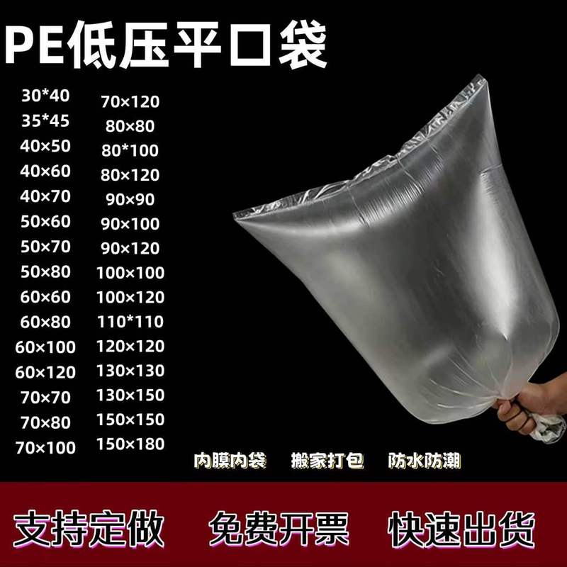 袋子批塑料发透明薄膜袋内膜袋防潮防水防尘纸箱内袋大号平口袋子