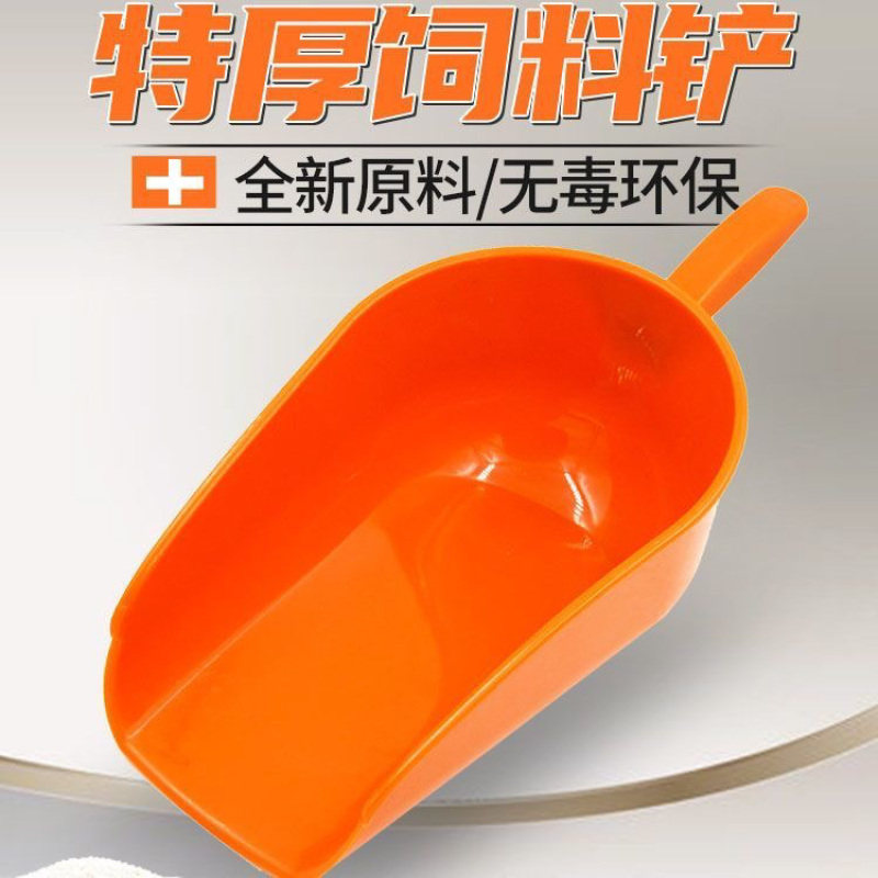 熟塑料饲料鸡鸭养殖养殖饲料铲塑料铲子勺子家用猪饲料结实耐用