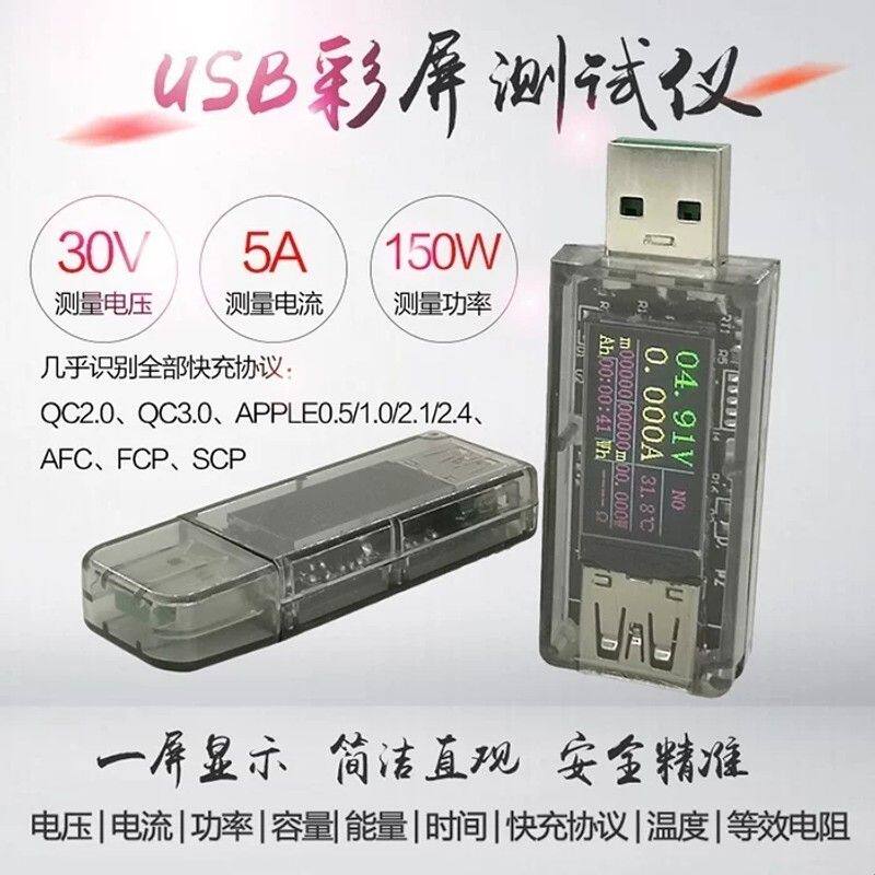 USB测试仪彩屏5A 电压电流表功率电量容量快充协议充电器宝UT模块