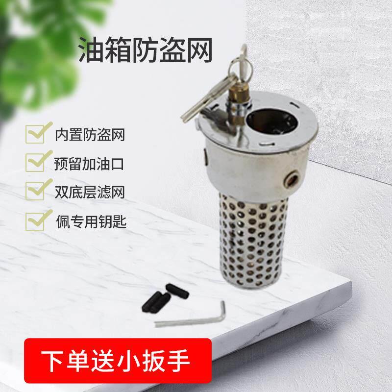 重汽挂车大货车油箱防盗网油箱内置网油箱盖通用智能锁防偷油