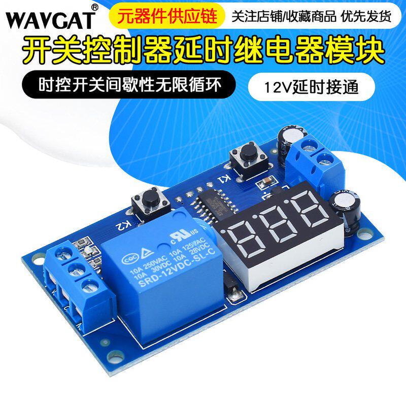 时控开关间歇性无限循环倒计时开关控制器延时继电器模块12V
