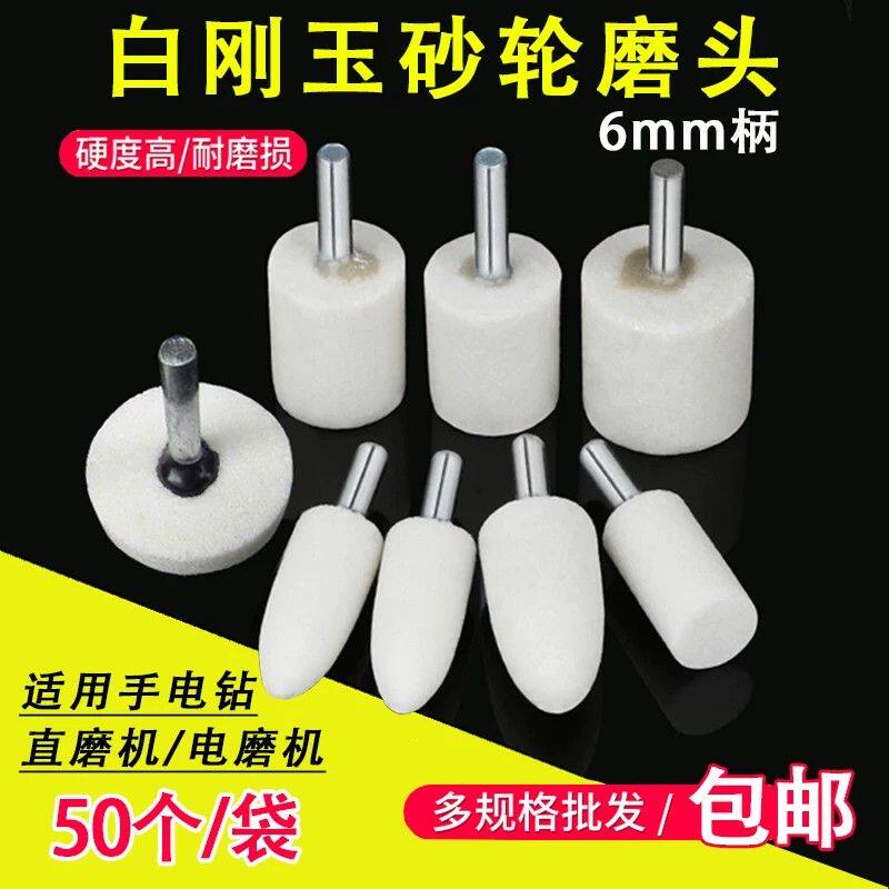 6柄砂轮磨头火石仔电磨头白刚玉打磨头金属玉石抛光圆柱陶瓷磨头