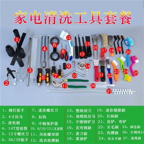 家电清洗专业工具波轮洗衣机拆卸专用全套抽油烟机风轮拉马器刮刀