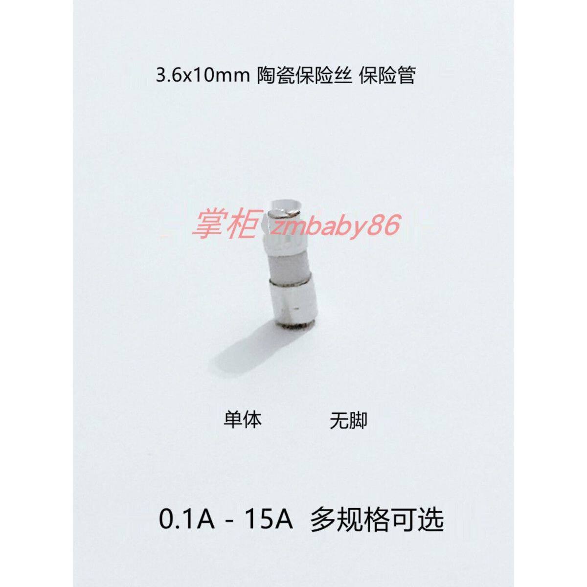 3.6x10mm陶瓷保险管250V保险丝熔断器单体无脚0.1A1.6/1.5/8/4/2a