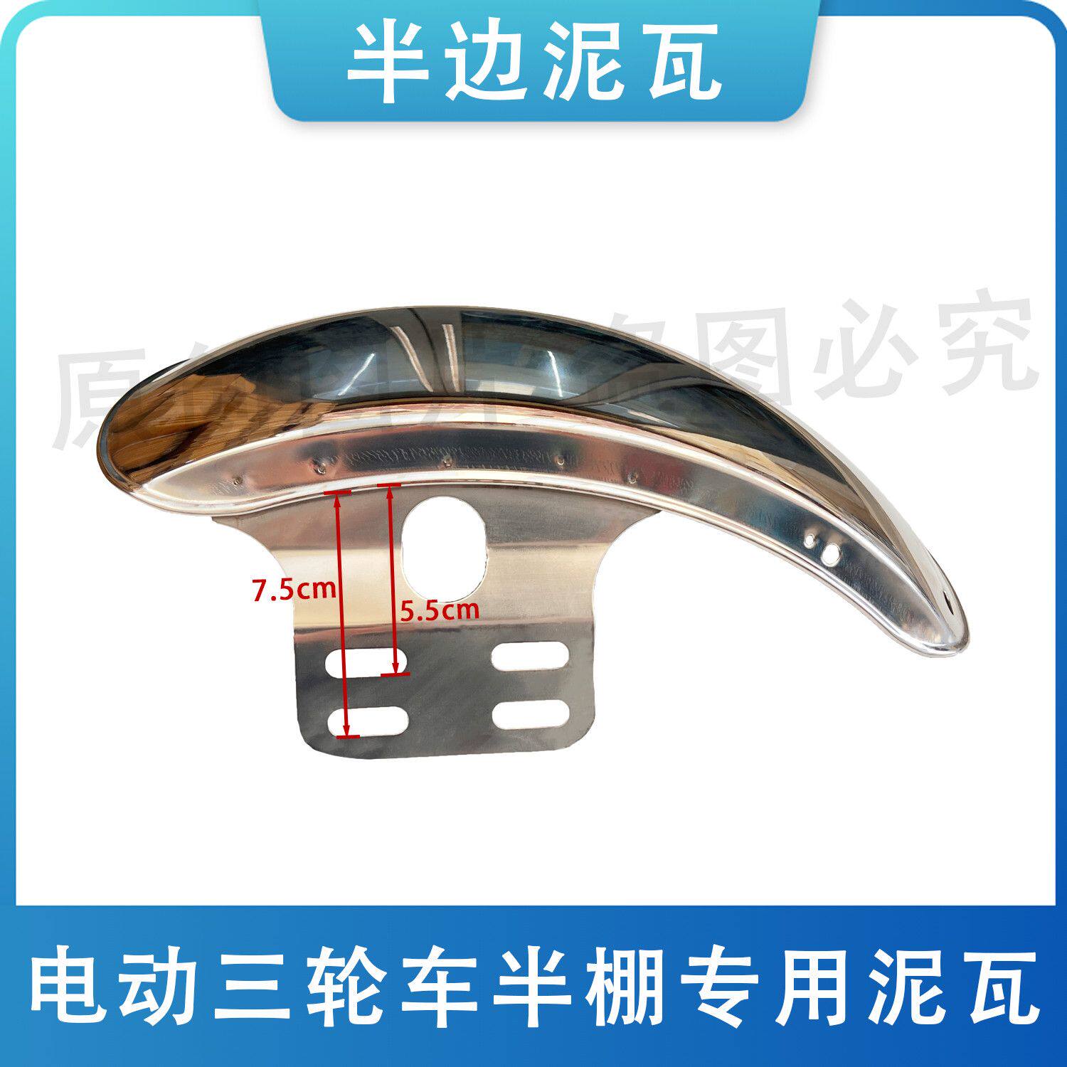 封闭三轮车半边泥瓦篷车电动三轮车载客挡泥板不锈钢加厚泥瓦