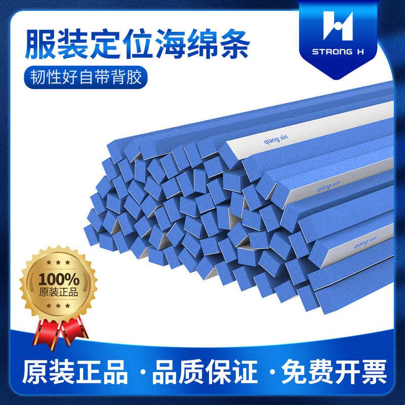 强信服装模板海绵条挡边棉背胶条泡沫泡棉条定位条服装模板耗材