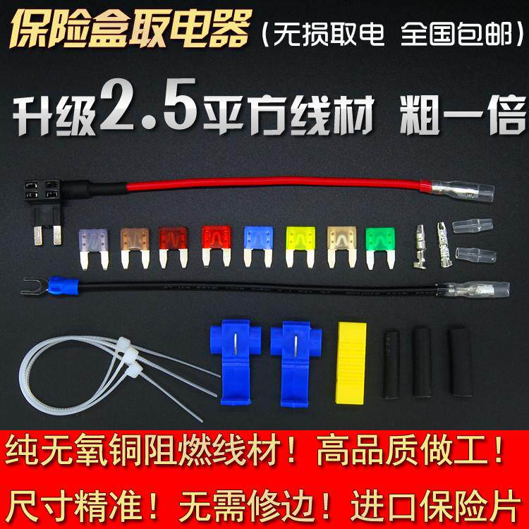 汽车保险丝盒取电器取电线线插片插座取电头行车记录仪日行灯改装
