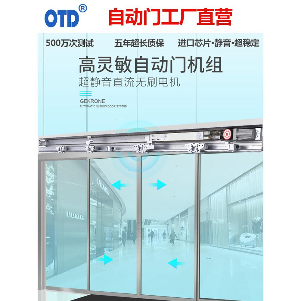 自动门感应门机组电动门玻璃门轨道装置手机遥控无线医院学校工厂