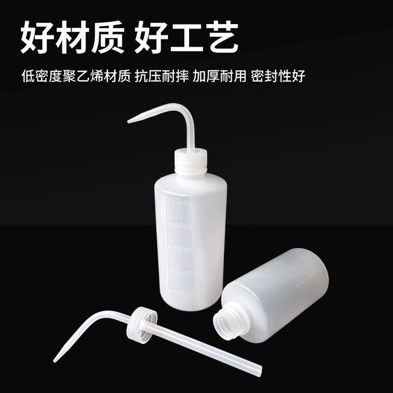 塑料刻度洗瓶实验室弯嘴洗瓶冲洗瓶挤瓶点胶滴瓶塑料清洗瓶吹气瓶