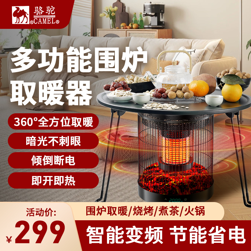 骆驼围炉取暖器家用节能全屋升温