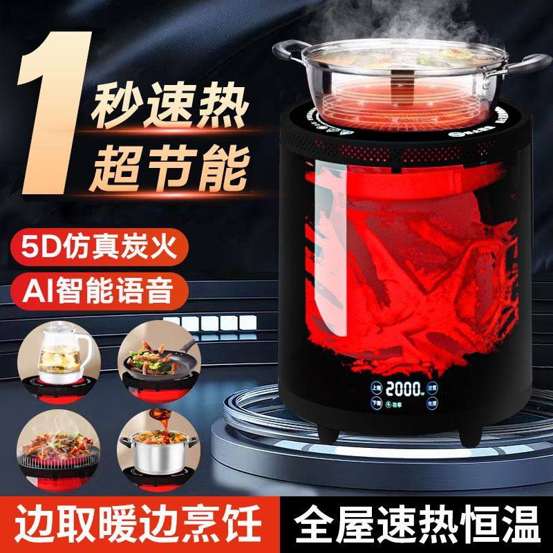 骆驼牌石墨烯围炉智能语音全屋大面积恒温可烧烤多功能家用取暖器