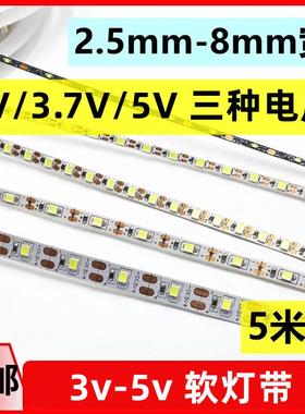 3v3.7v5vled窄细灯带3软灯可宽滴条5毫米防水毫米珠手工新疆包邮
