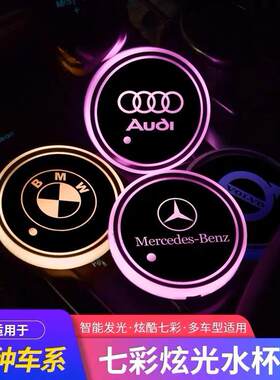 汽车七彩炫光水杯灯LED车内饰呼吸夜光感应中控车载防滑垫氛围灯
