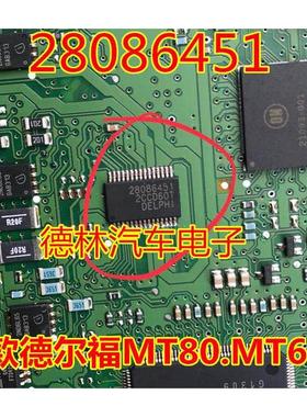 28086451 全新原装 新款德尔福MT80.MT62.1 MT92C专用功能芯片