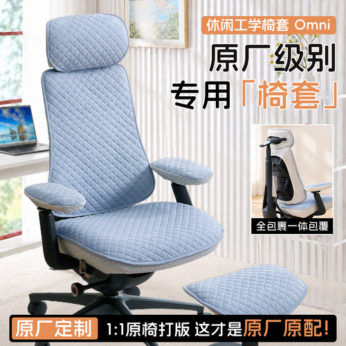人体工学椅套罩适用清闲人体工学椅套S1 OC1 pro办公椅套清闲椅套