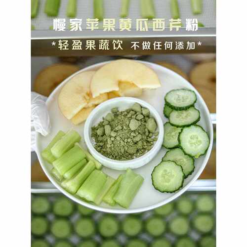 新疆包邮采购产品慢生活成分，苹果，黄瓜和芹菜粉，K炎症，小绿
